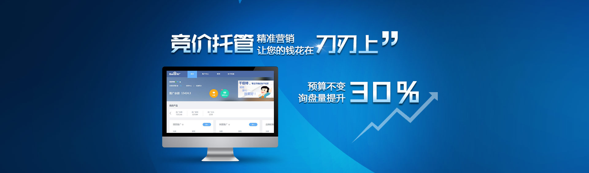 競(jìng)價(jià)托管,精準(zhǔn)營(yíng)銷讓您的錢花在刀刃上