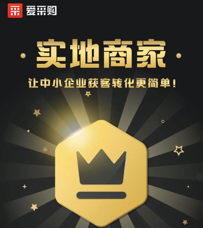 百度愛采購會員服務升級，實地商家高級會員正式隆重發布