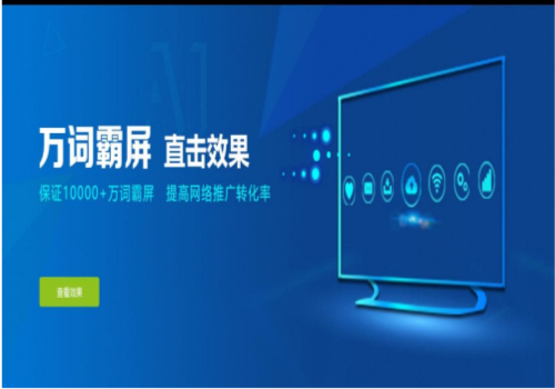 全網霸屏營銷推廣直達淘寶京東店鋪