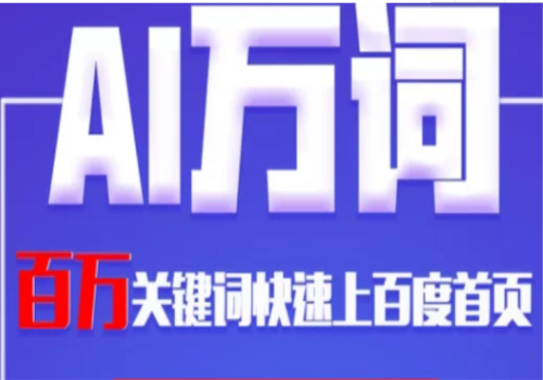 萬詞霸屏是什么軟件？