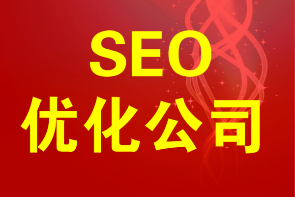 廣州網(wǎng)站優(yōu)化教你網(wǎng)站圖片的優(yōu)化方法