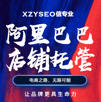 阿里巴巴1688代運營既要看結果也要看過程