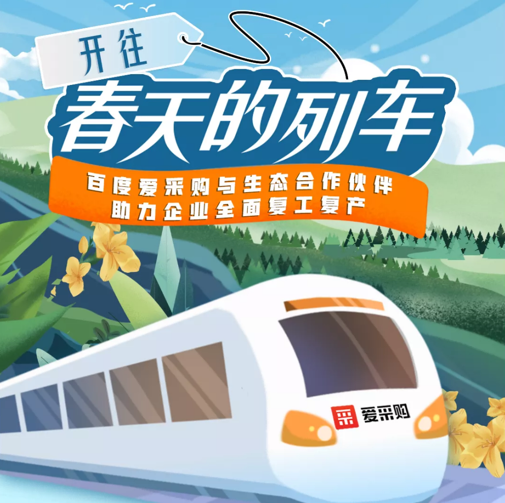 百度愛采購怎樣運營可以做到牛逼卡拉斯，爆單！爆大單！