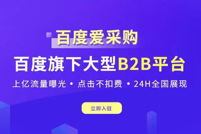 百度愛采購年度獲客“掘金”計劃：讓精準買家主動敲開你的門！