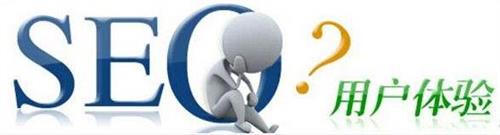 網站SEO優化如何提高網站用戶體驗？