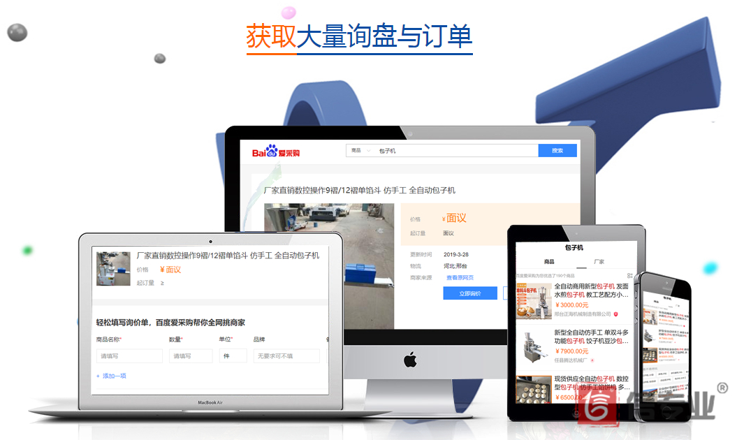 百度愛采購，為什么做愛采購，愛采購好在哪，愛采購有什么用