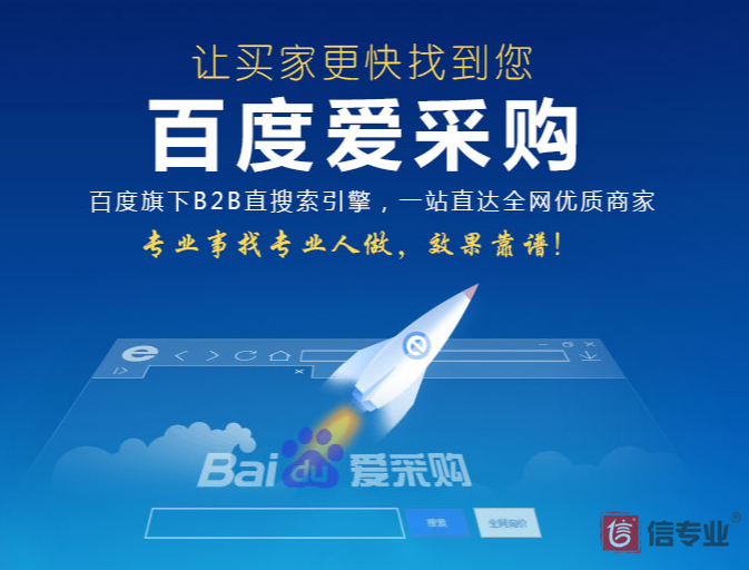 百度愛采購，為什么做愛采購，愛采購好在哪，愛采購有什么用