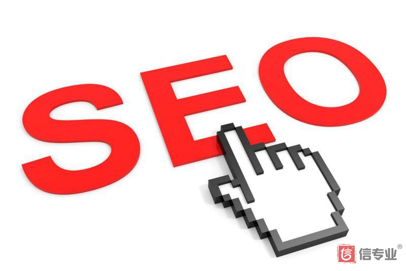 SEO，SEO優(yōu)化，關(guān)鍵詞優(yōu)化，SEO成本