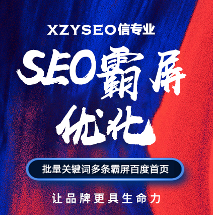 SEO，SEO優化，關鍵詞優化，SEO成本