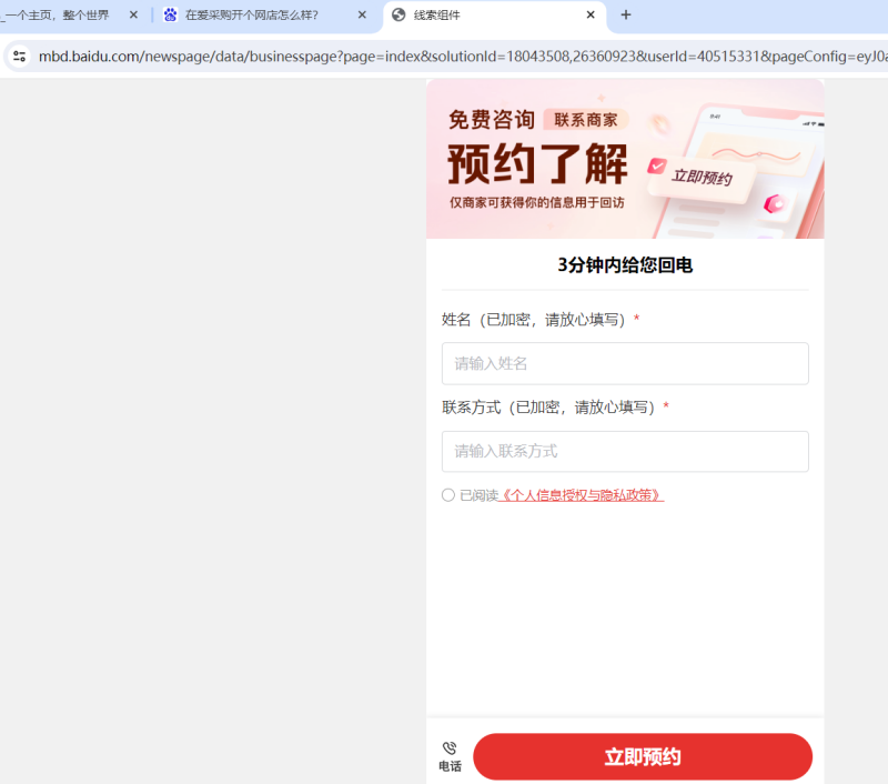 1706014869592181.png 百家號營銷探頭設置1.png